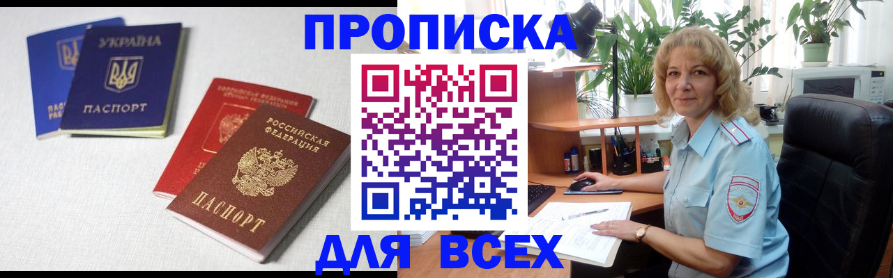 прописка законно в Воронежской области