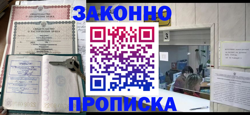 прописка для работы в Воронежской области